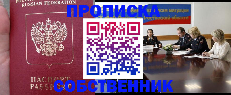 прописка законно в Адыгейске
