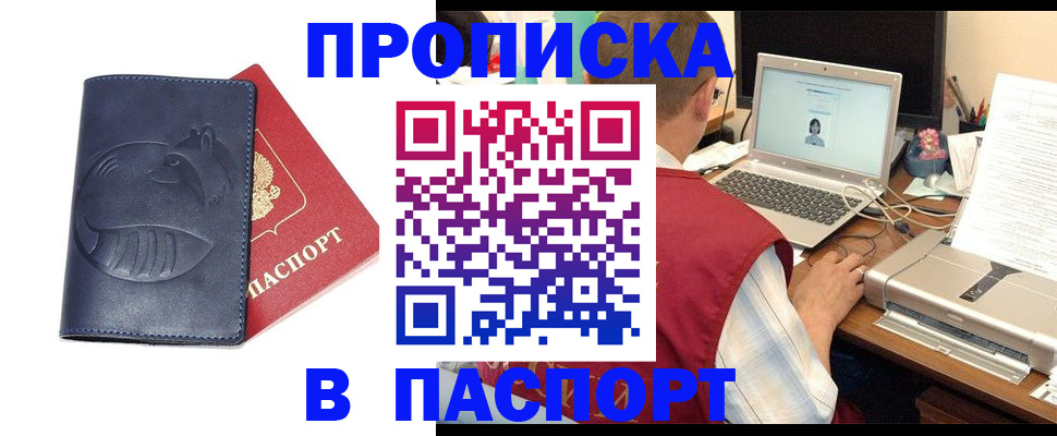 прописка регистрация в Адыгейске