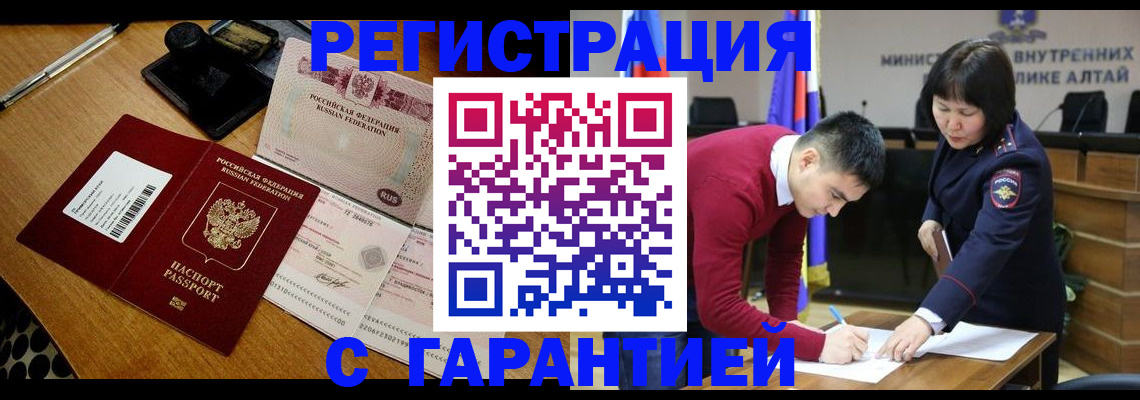 прописка регистрация в Адыгейске