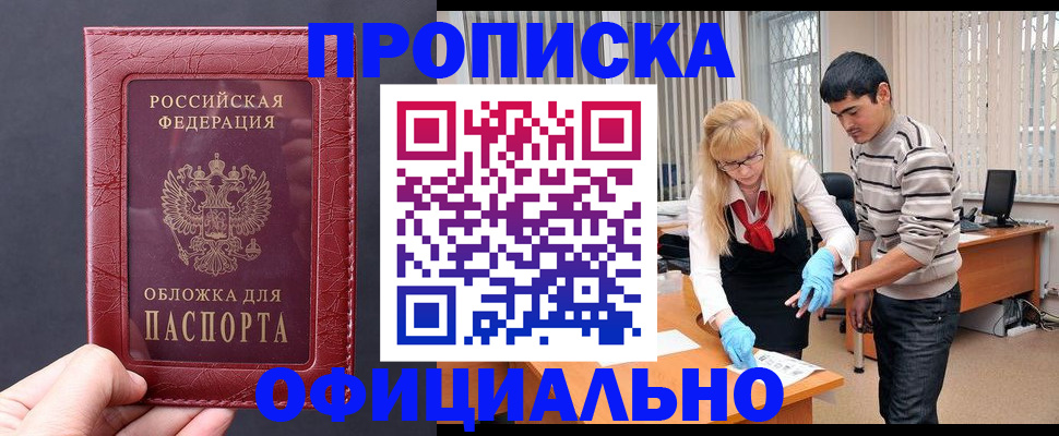 где прописаться в Адыгейске