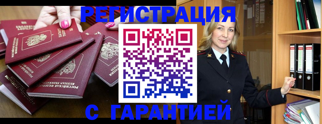 где прописаться в Адыгейске
